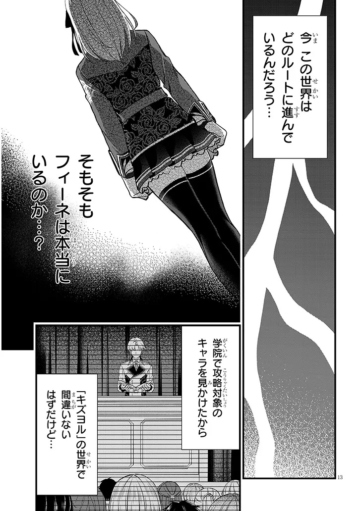 Rojiura de Hirotta Onnanoko ga Bad End-go no Otome Game no Heroine Datta Ken - Chapter 1 - Page 13