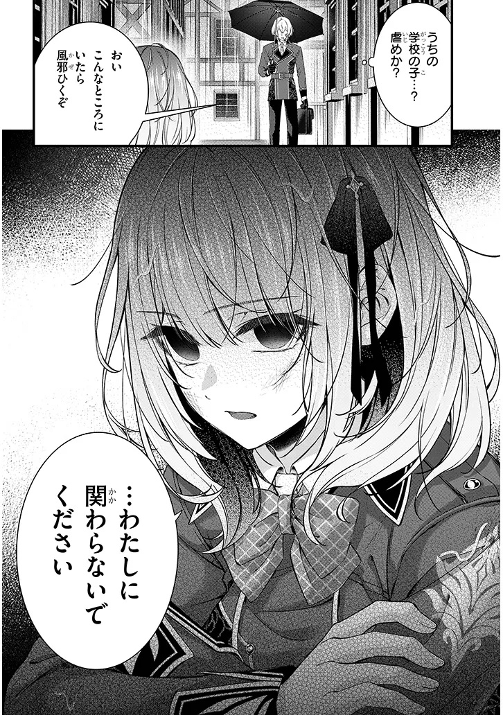 Rojiura de Hirotta Onnanoko ga Bad End-go no Otome Game no Heroine Datta Ken - Chapter 1 - Page 16