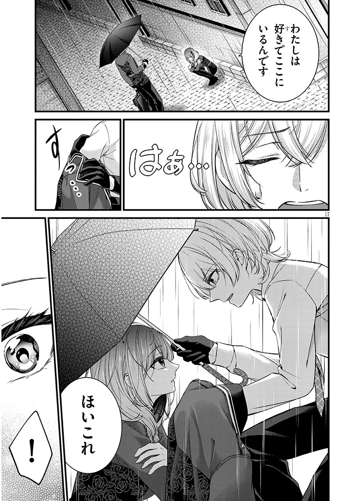 Rojiura de Hirotta Onnanoko ga Bad End-go no Otome Game no Heroine Datta Ken - Chapter 1 - Page 17