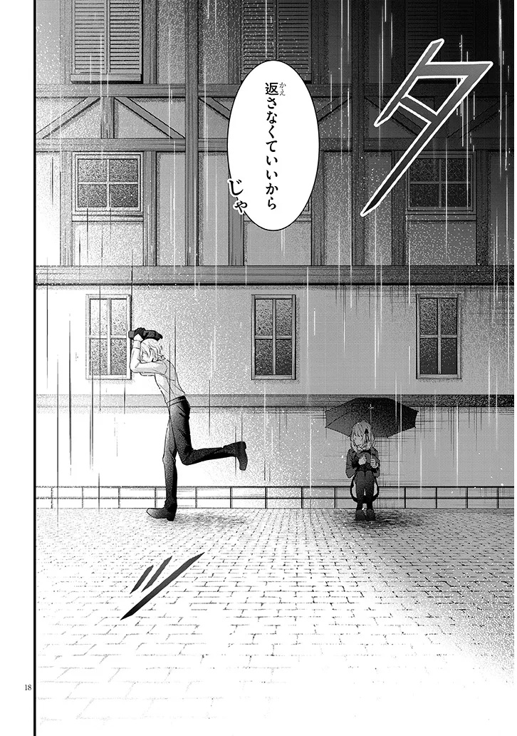 Rojiura de Hirotta Onnanoko ga Bad End-go no Otome Game no Heroine Datta Ken - Chapter 1 - Page 18