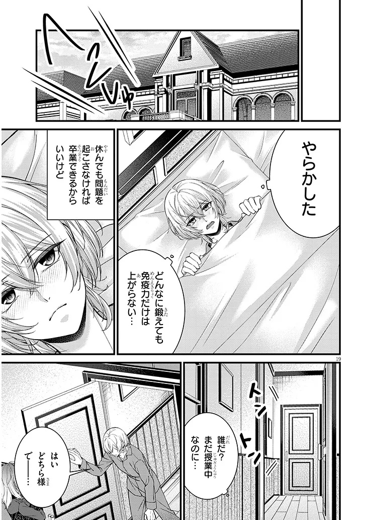Rojiura de Hirotta Onnanoko ga Bad End-go no Otome Game no Heroine Datta Ken - Chapter 1 - Page 19