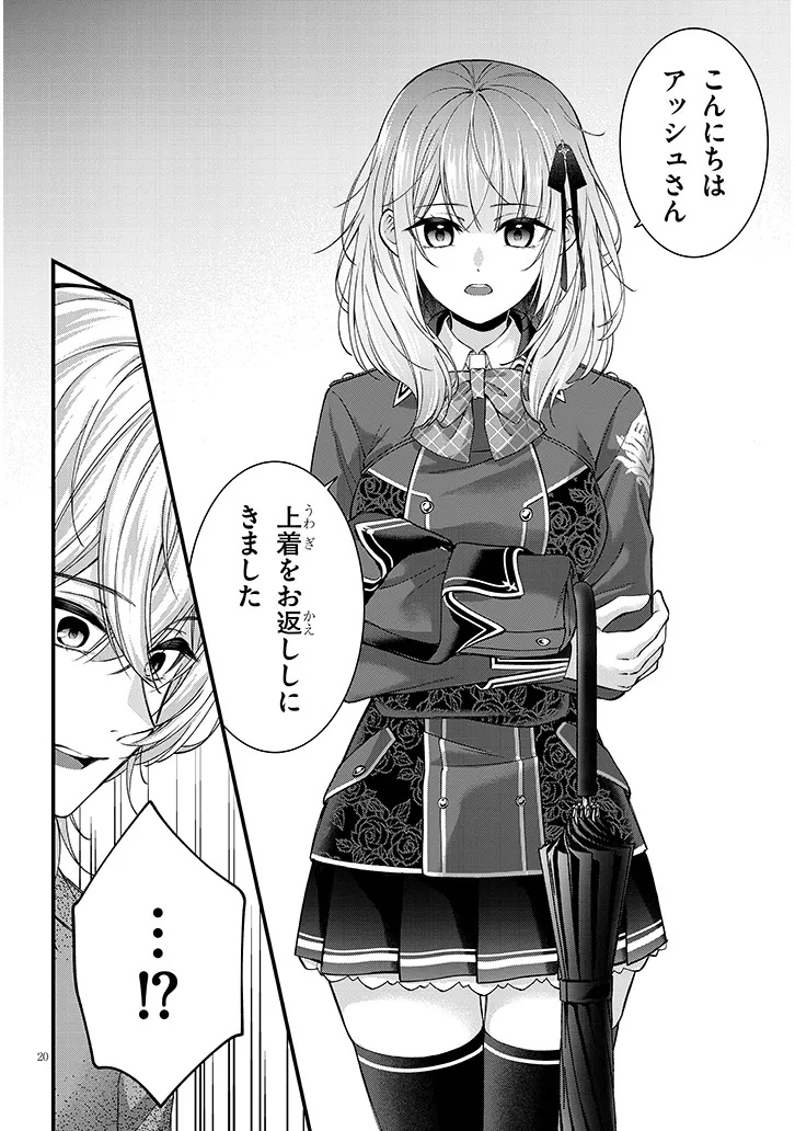Rojiura de Hirotta Onnanoko ga Bad End-go no Otome Game no Heroine Datta Ken - Chapter 1 - Page 20