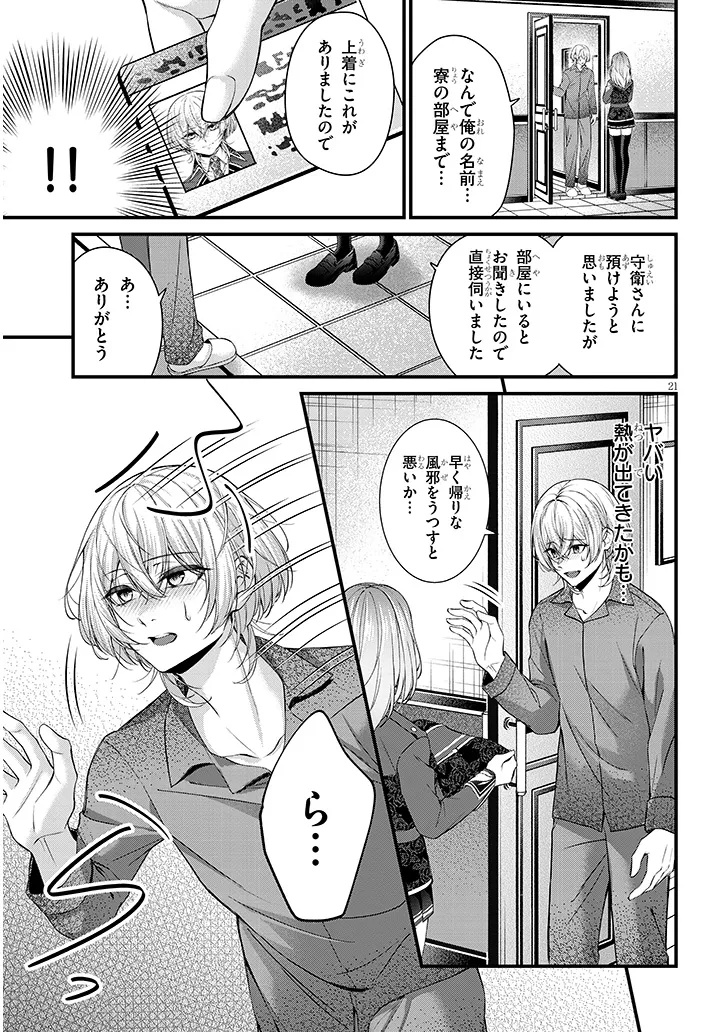 Rojiura de Hirotta Onnanoko ga Bad End-go no Otome Game no Heroine Datta Ken - Chapter 1 - Page 21