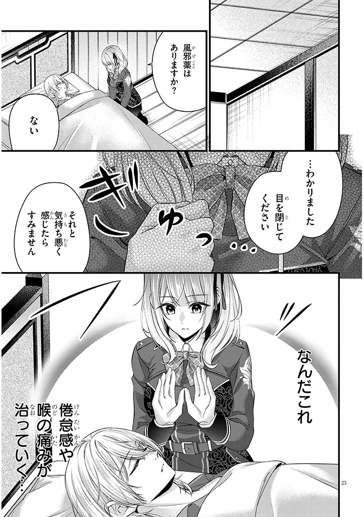 Rojiura de Hirotta Onnanoko ga Bad End-go no Otome Game no Heroine Datta Ken - Chapter 1 - Page 23