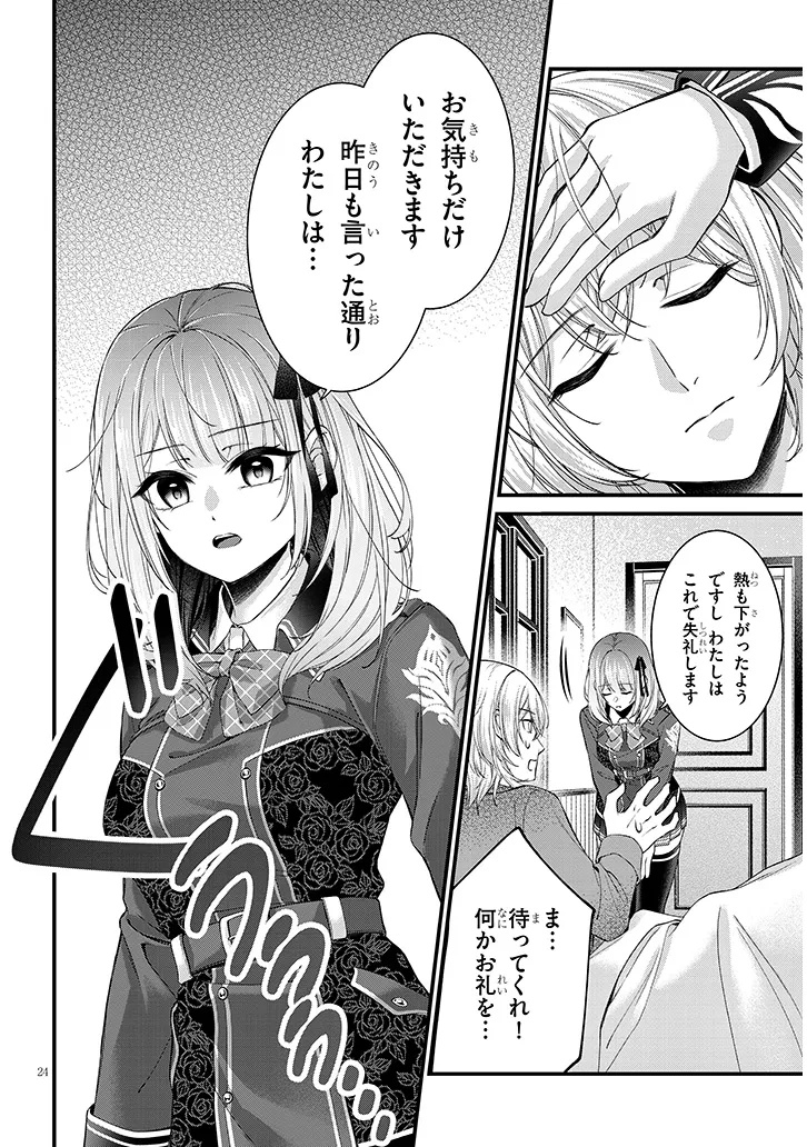 Rojiura de Hirotta Onnanoko ga Bad End-go no Otome Game no Heroine Datta Ken - Chapter 1 - Page 24
