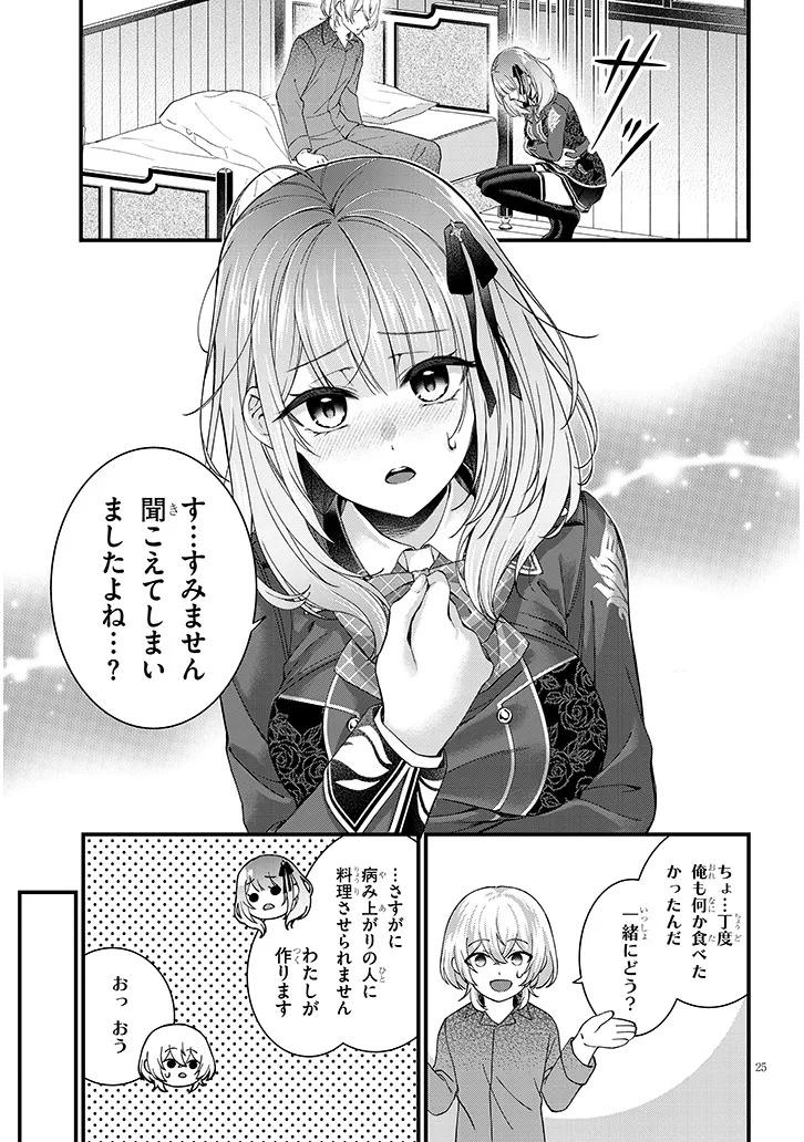Rojiura de Hirotta Onnanoko ga Bad End-go no Otome Game no Heroine Datta Ken - Chapter 1 - Page 25