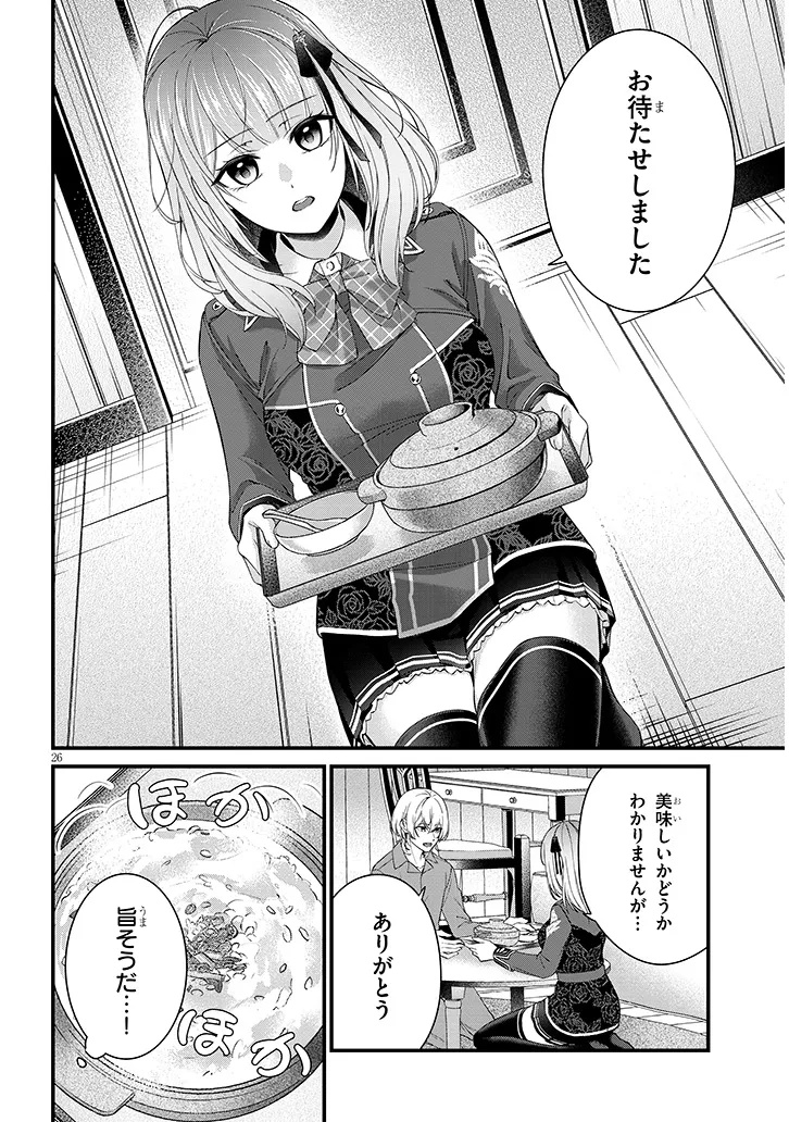 Rojiura de Hirotta Onnanoko ga Bad End-go no Otome Game no Heroine Datta Ken - Chapter 1 - Page 26