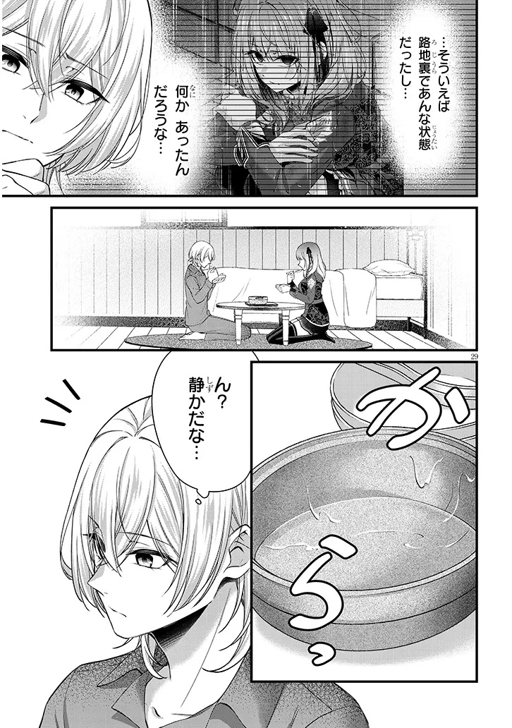 Rojiura de Hirotta Onnanoko ga Bad End-go no Otome Game no Heroine Datta Ken - Chapter 1 - Page 29