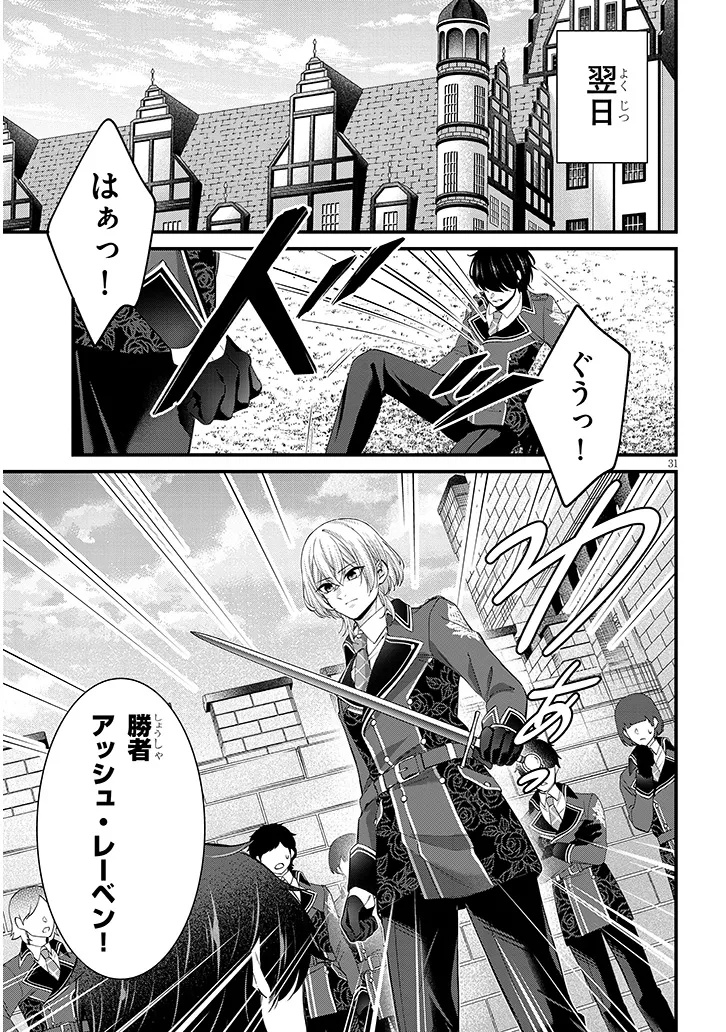 Rojiura de Hirotta Onnanoko ga Bad End-go no Otome Game no Heroine Datta Ken - Chapter 1 - Page 31