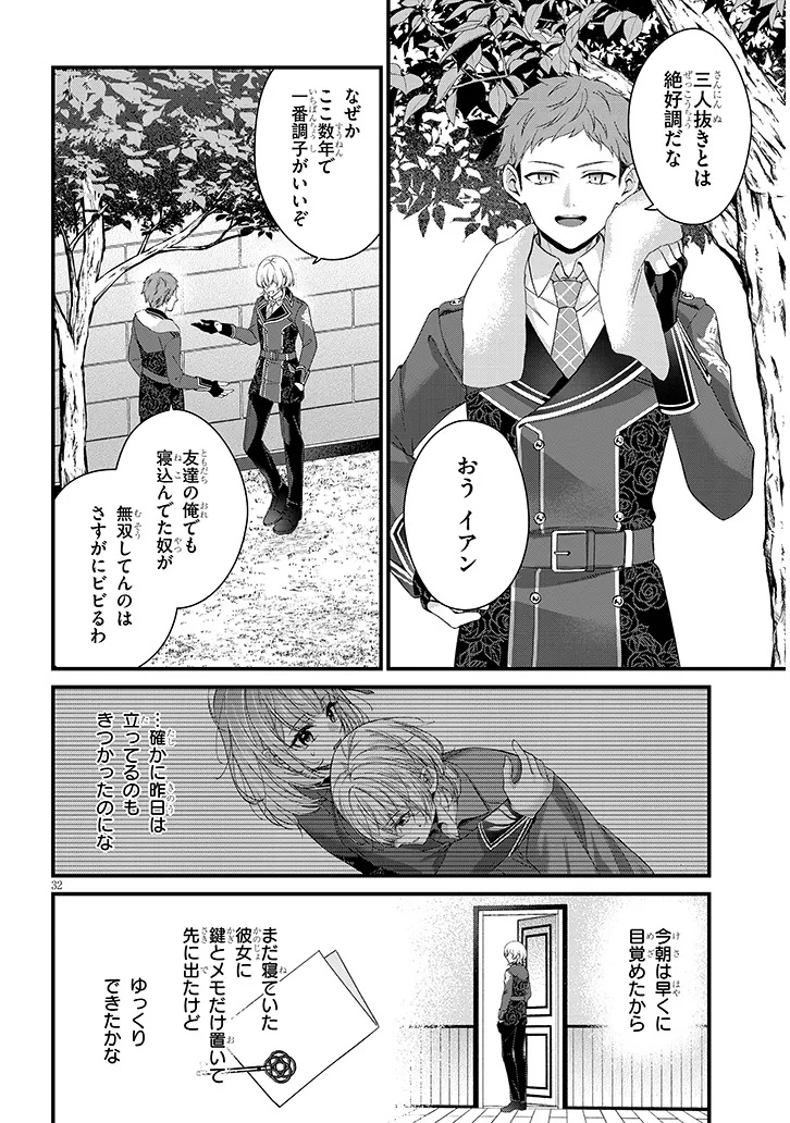 Rojiura de Hirotta Onnanoko ga Bad End-go no Otome Game no Heroine Datta Ken - Chapter 1 - Page 32