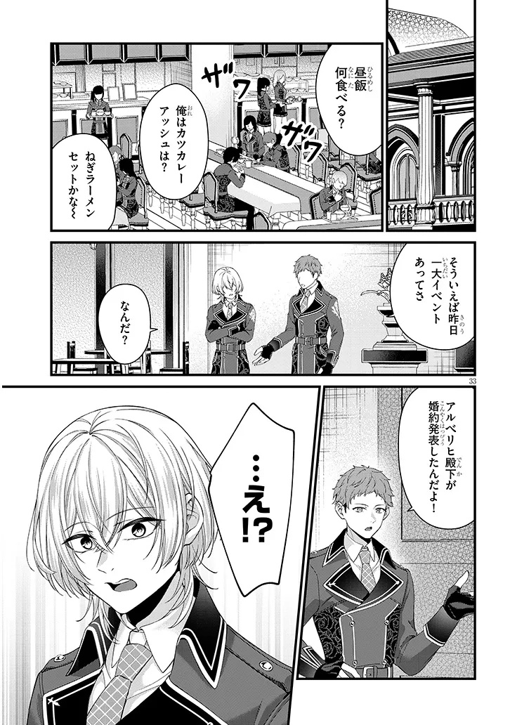 Rojiura de Hirotta Onnanoko ga Bad End-go no Otome Game no Heroine Datta Ken - Chapter 1 - Page 33