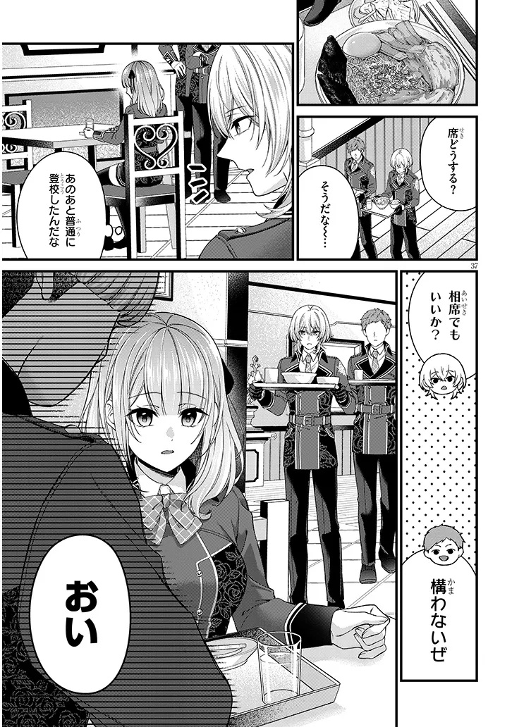 Rojiura de Hirotta Onnanoko ga Bad End-go no Otome Game no Heroine Datta Ken - Chapter 1 - Page 37