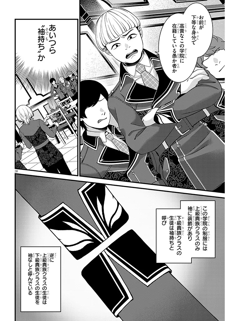 Rojiura de Hirotta Onnanoko ga Bad End-go no Otome Game no Heroine Datta Ken - Chapter 1 - Page 38