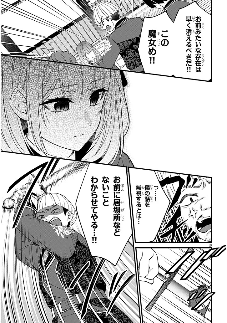 Rojiura de Hirotta Onnanoko ga Bad End-go no Otome Game no Heroine Datta Ken - Chapter 1 - Page 39