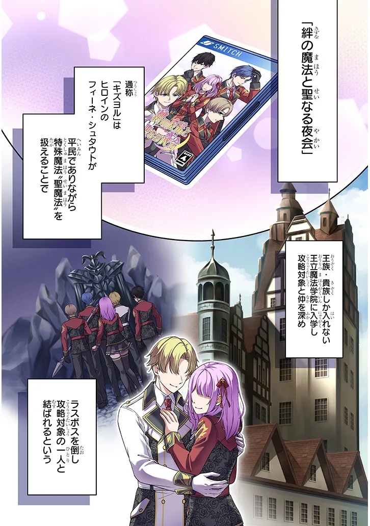 Rojiura de Hirotta Onnanoko ga Bad End-go no Otome Game no Heroine Datta Ken - Chapter 1 - Page 4