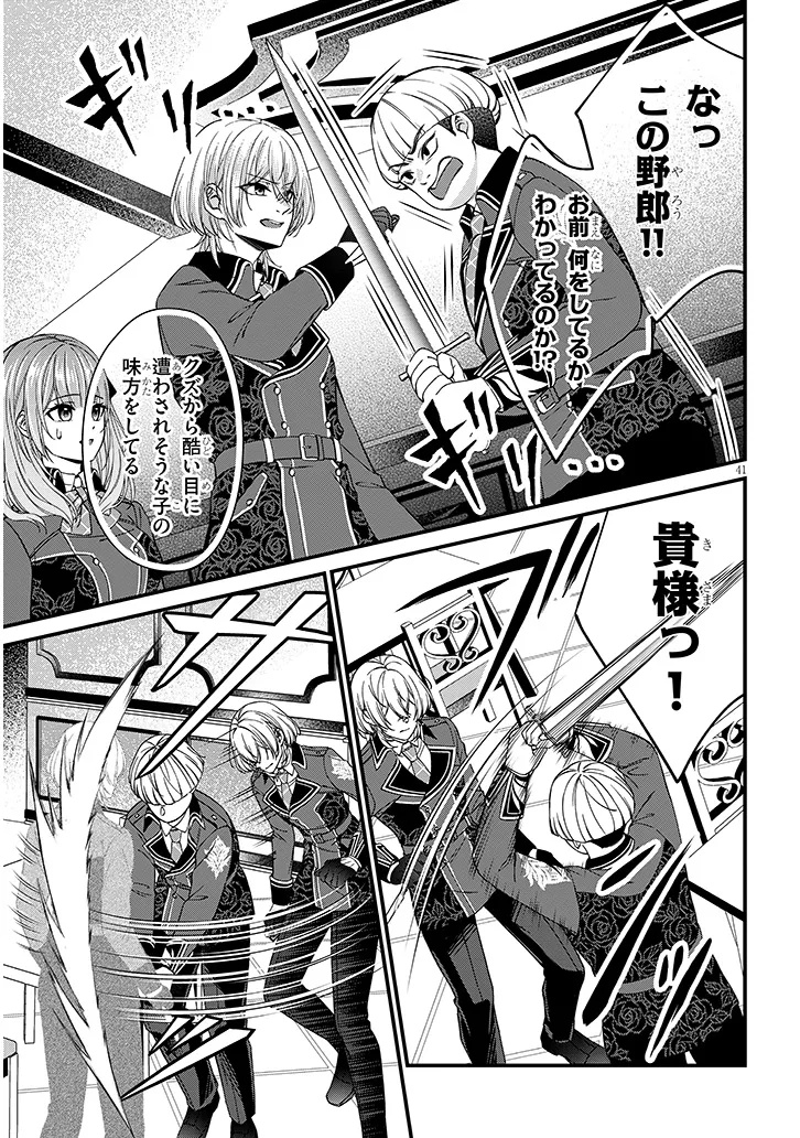 Rojiura de Hirotta Onnanoko ga Bad End-go no Otome Game no Heroine Datta Ken - Chapter 1 - Page 41