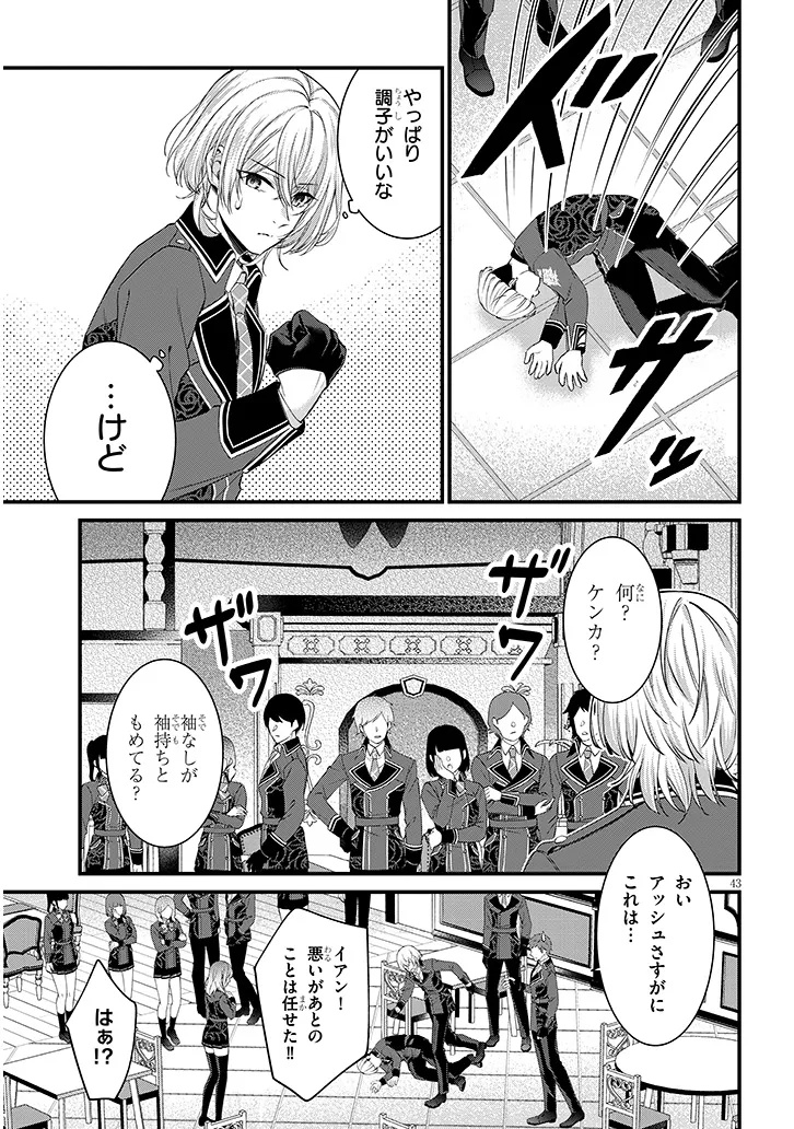 Rojiura de Hirotta Onnanoko ga Bad End-go no Otome Game no Heroine Datta Ken - Chapter 1 - Page 43