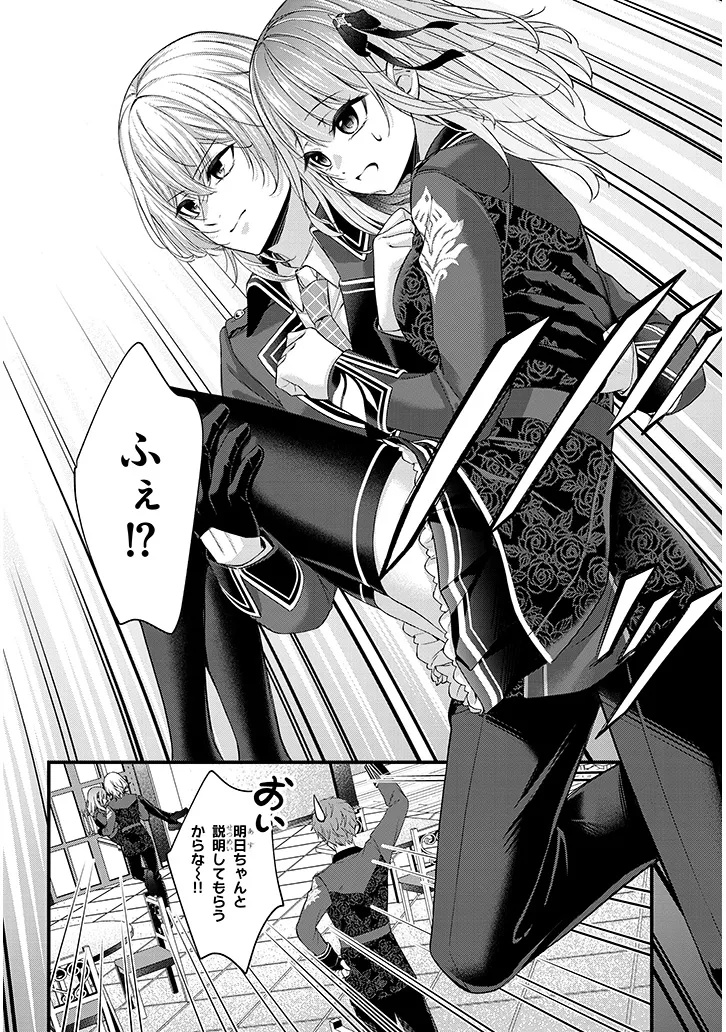 Rojiura de Hirotta Onnanoko ga Bad End-go no Otome Game no Heroine Datta Ken - Chapter 1 - Page 44