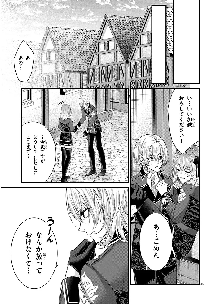 Rojiura de Hirotta Onnanoko ga Bad End-go no Otome Game no Heroine Datta Ken - Chapter 1 - Page 45