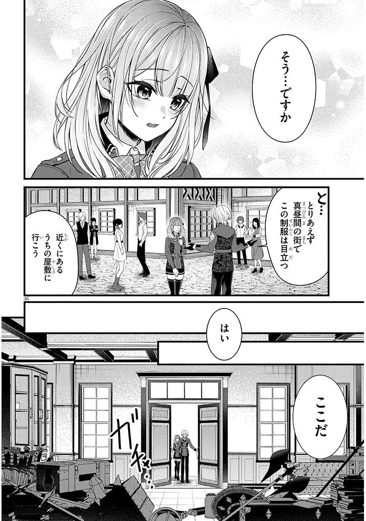 Rojiura de Hirotta Onnanoko ga Bad End-go no Otome Game no Heroine Datta Ken - Chapter 1 - Page 46