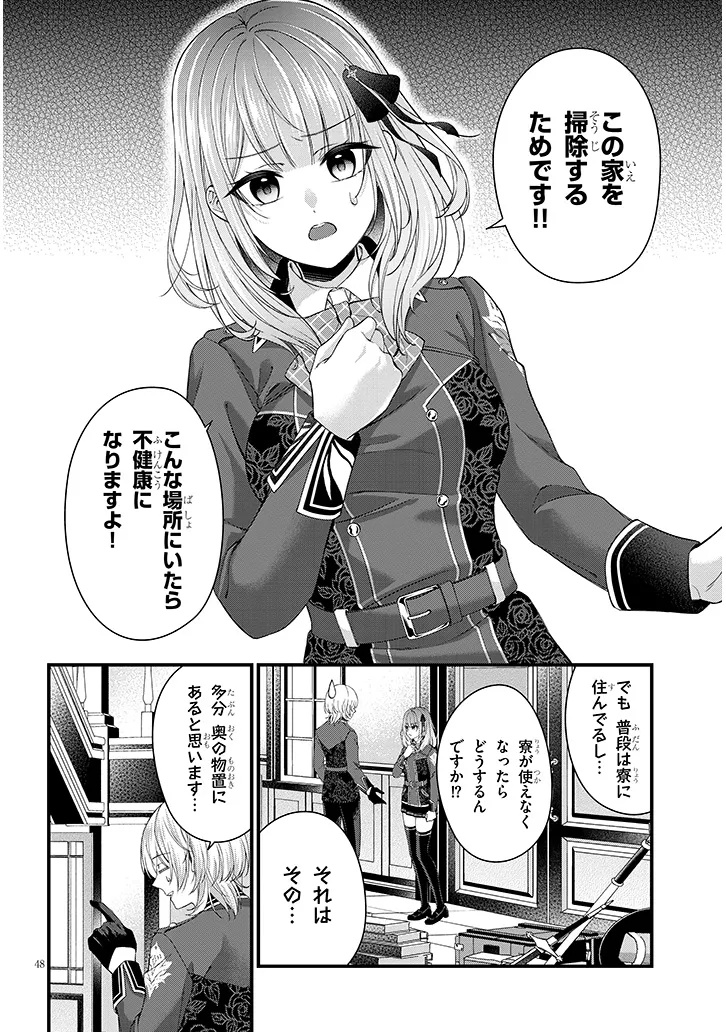 Rojiura de Hirotta Onnanoko ga Bad End-go no Otome Game no Heroine Datta Ken - Chapter 1 - Page 48