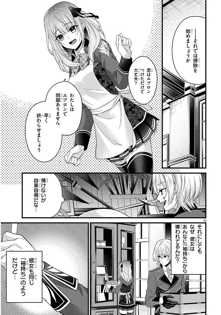 Rojiura de Hirotta Onnanoko ga Bad End-go no Otome Game no Heroine Datta Ken - Chapter 1 - Page 49