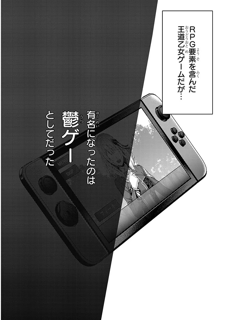 Rojiura de Hirotta Onnanoko ga Bad End-go no Otome Game no Heroine Datta Ken - Chapter 1 - Page 5