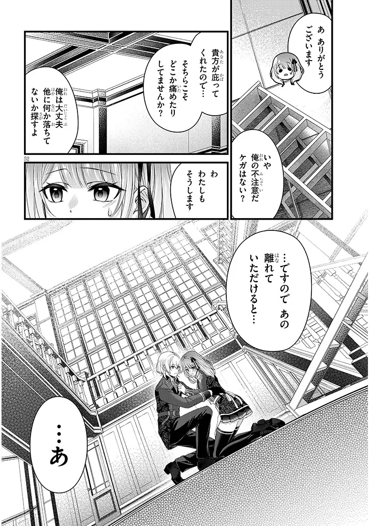 Rojiura de Hirotta Onnanoko ga Bad End-go no Otome Game no Heroine Datta Ken - Chapter 1 - Page 52