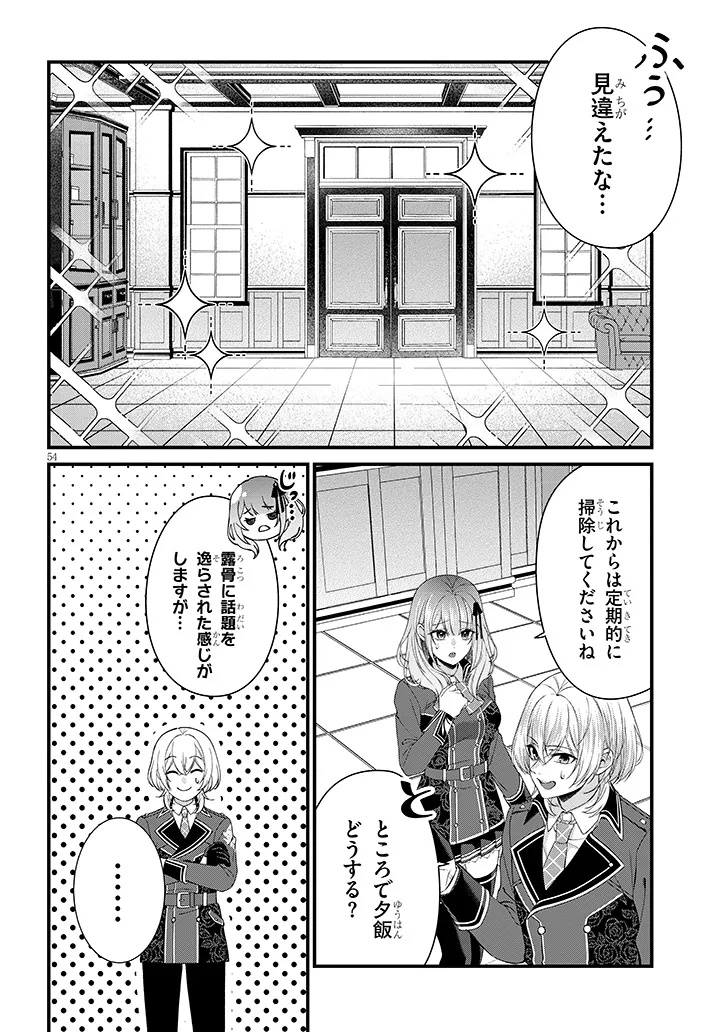 Rojiura de Hirotta Onnanoko ga Bad End-go no Otome Game no Heroine Datta Ken - Chapter 1 - Page 54