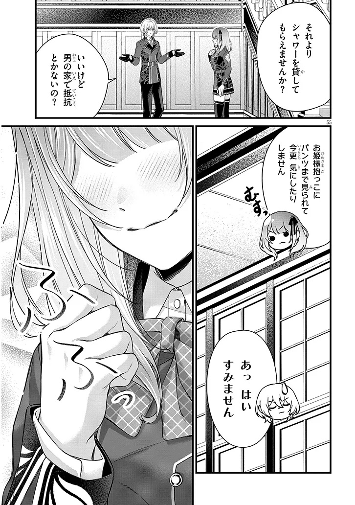 Rojiura de Hirotta Onnanoko ga Bad End-go no Otome Game no Heroine Datta Ken - Chapter 1 - Page 55