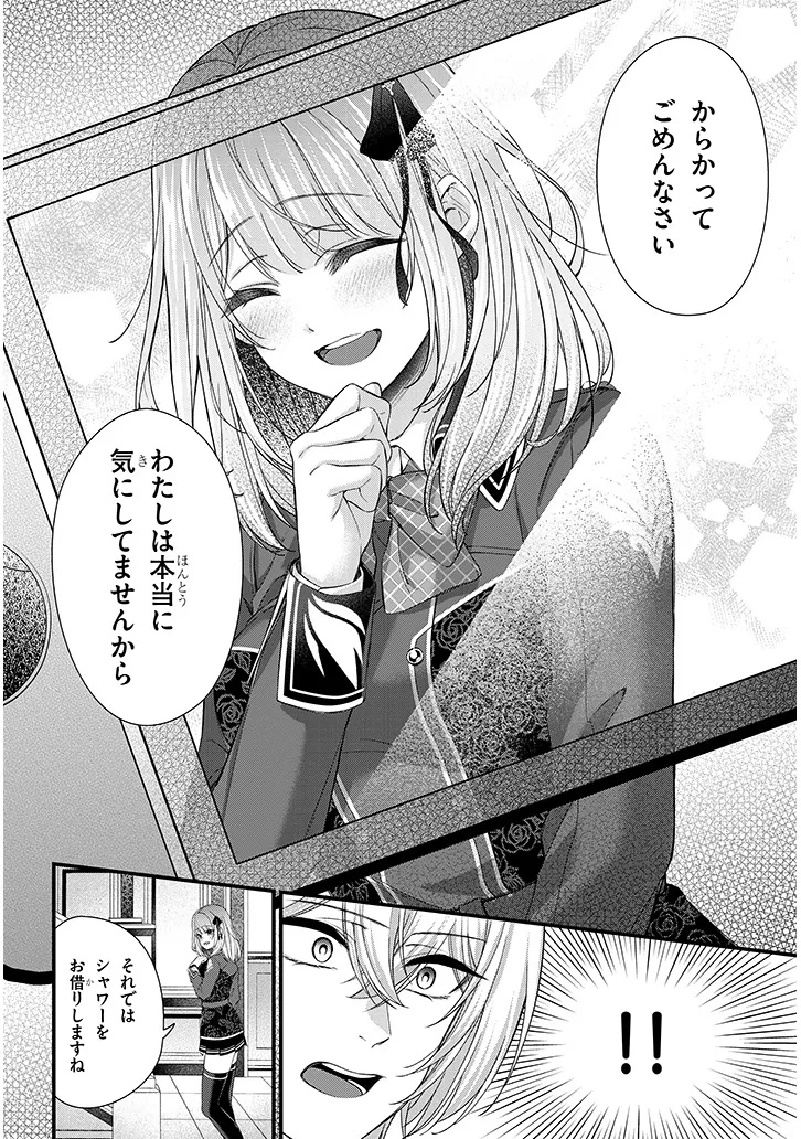 Rojiura de Hirotta Onnanoko ga Bad End-go no Otome Game no Heroine Datta Ken - Chapter 1 - Page 56