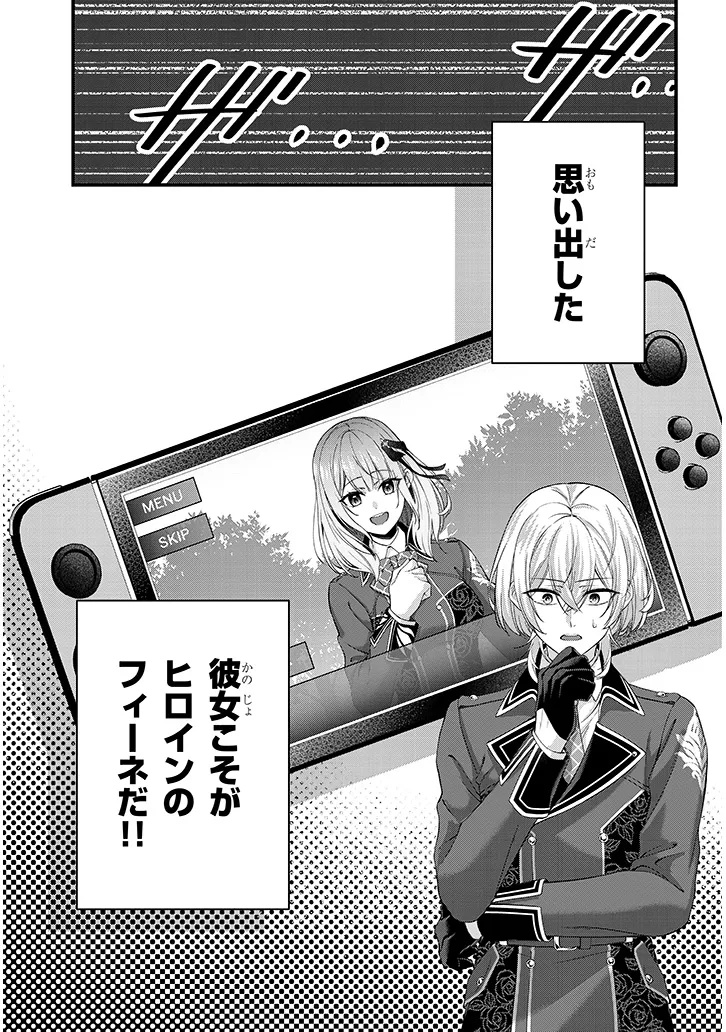 Rojiura de Hirotta Onnanoko ga Bad End-go no Otome Game no Heroine Datta Ken - Chapter 1 - Page 57