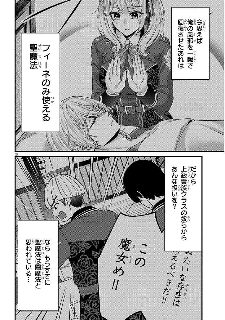 Rojiura de Hirotta Onnanoko ga Bad End-go no Otome Game no Heroine Datta Ken - Chapter 1 - Page 58