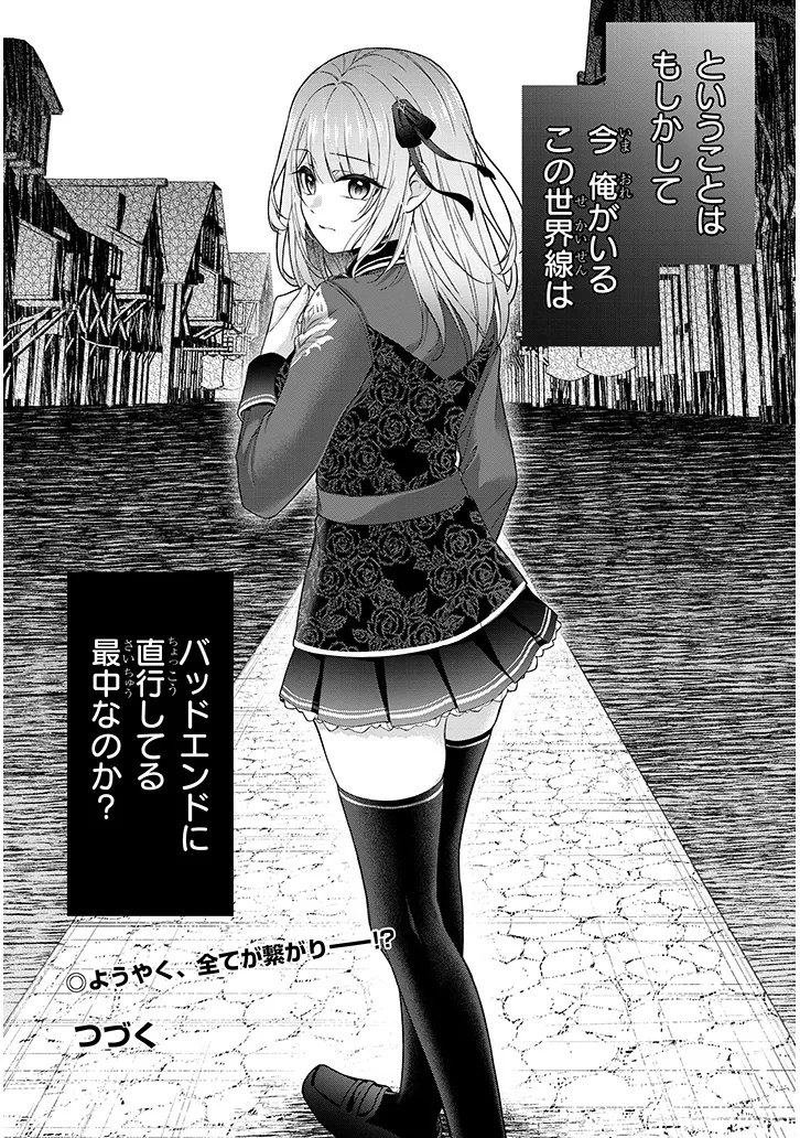 Rojiura de Hirotta Onnanoko ga Bad End-go no Otome Game no Heroine Datta Ken - Chapter 1 - Page 59
