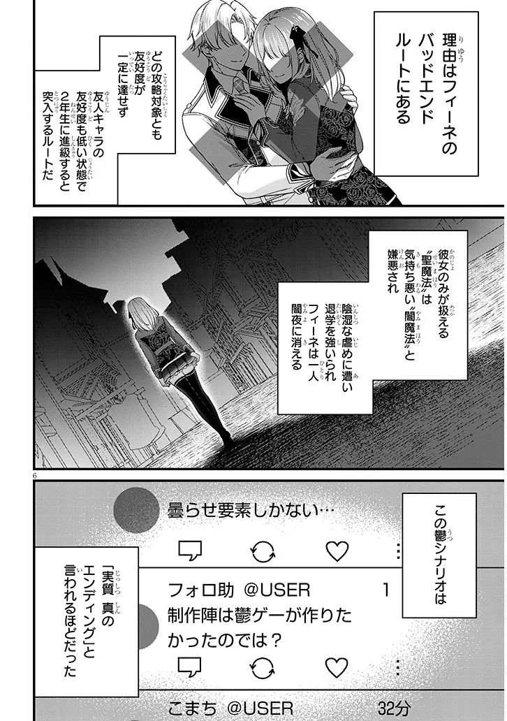 Rojiura de Hirotta Onnanoko ga Bad End-go no Otome Game no Heroine Datta Ken - Chapter 1 - Page 6