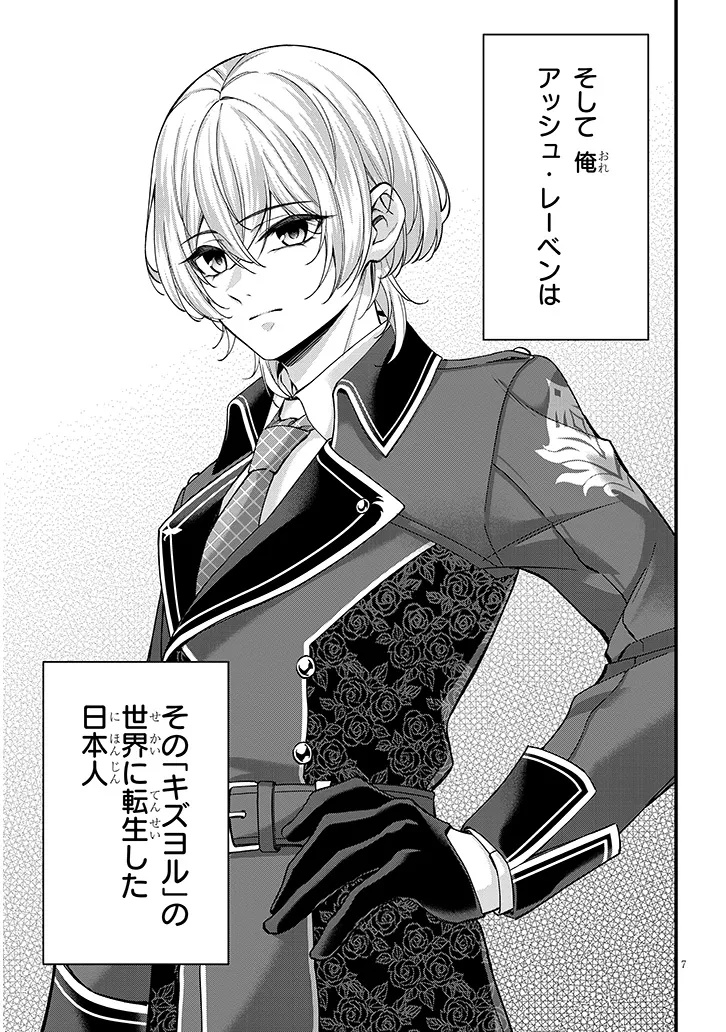 Rojiura de Hirotta Onnanoko ga Bad End-go no Otome Game no Heroine Datta Ken - Chapter 1 - Page 7