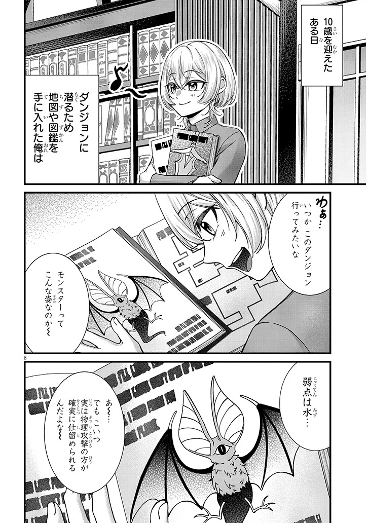 Rojiura de Hirotta Onnanoko ga Bad End-go no Otome Game no Heroine Datta Ken - Chapter 1 - Page 8