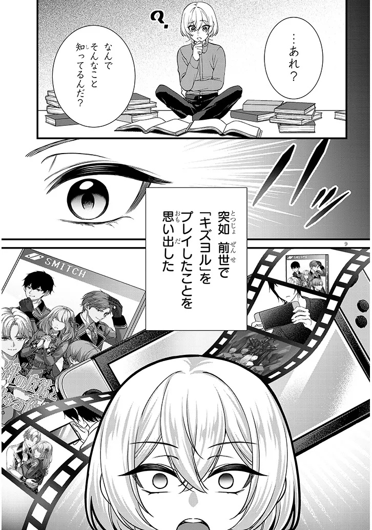 Rojiura de Hirotta Onnanoko ga Bad End-go no Otome Game no Heroine Datta Ken - Chapter 1 - Page 9