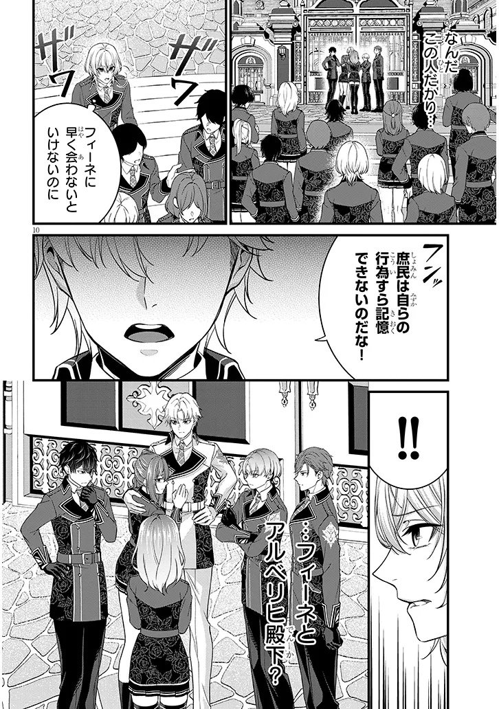 Rojiura de Hirotta Onnanoko ga Bad End-go no Otome Game no Heroine Datta Ken - Chapter 2 - Page 10