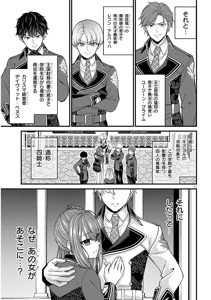 Rojiura de Hirotta Onnanoko ga Bad End-go no Otome Game no Heroine Datta Ken - Chapter 2 - Page 11