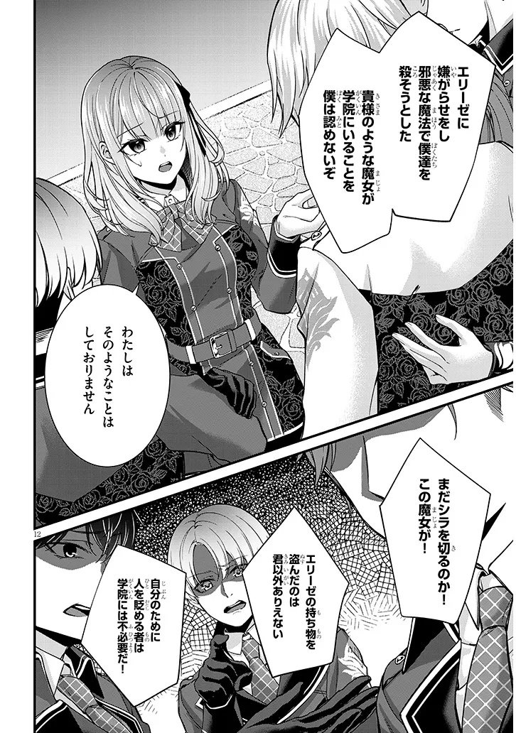 Rojiura de Hirotta Onnanoko ga Bad End-go no Otome Game no Heroine Datta Ken - Chapter 2 - Page 12