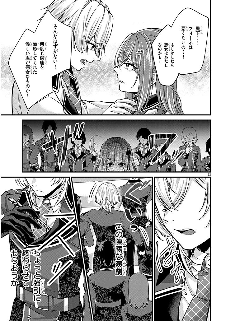 Rojiura de Hirotta Onnanoko ga Bad End-go no Otome Game no Heroine Datta Ken - Chapter 2 - Page 13