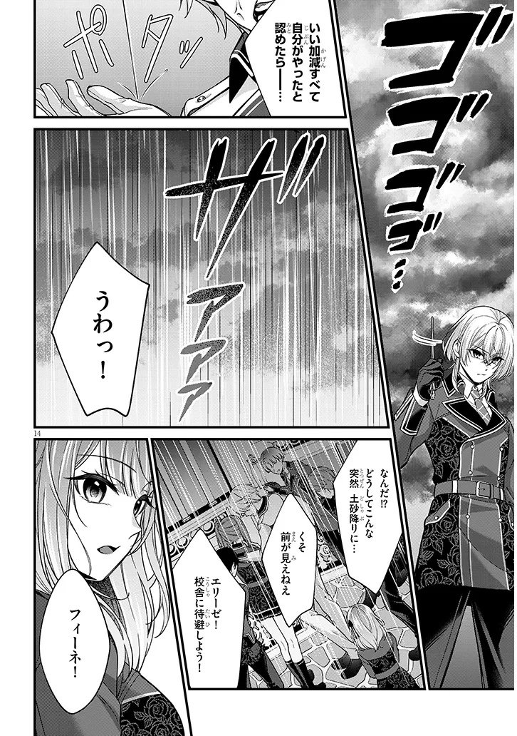 Rojiura de Hirotta Onnanoko ga Bad End-go no Otome Game no Heroine Datta Ken - Chapter 2 - Page 14