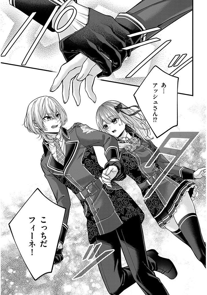 Rojiura de Hirotta Onnanoko ga Bad End-go no Otome Game no Heroine Datta Ken - Chapter 2 - Page 15