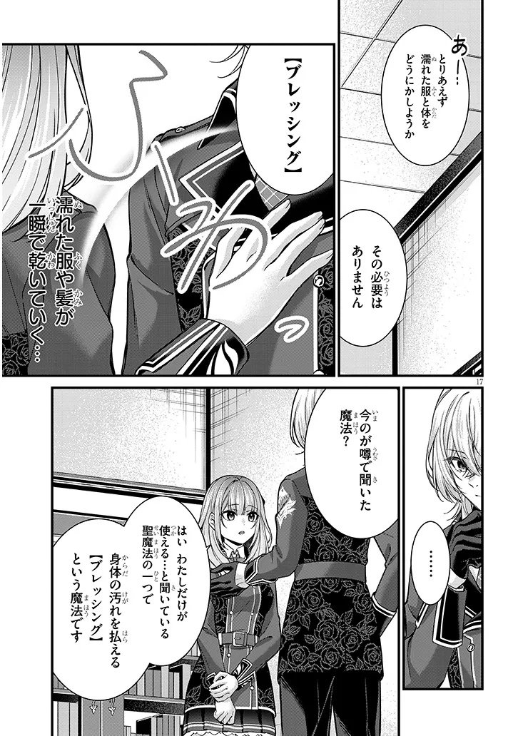 Rojiura de Hirotta Onnanoko ga Bad End-go no Otome Game no Heroine Datta Ken - Chapter 2 - Page 17
