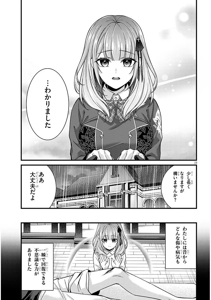 Rojiura de Hirotta Onnanoko ga Bad End-go no Otome Game no Heroine Datta Ken - Chapter 2 - Page 19