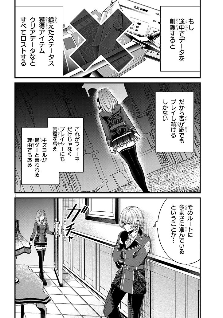 Rojiura de Hirotta Onnanoko ga Bad End-go no Otome Game no Heroine Datta Ken - Chapter 2 - Page 2