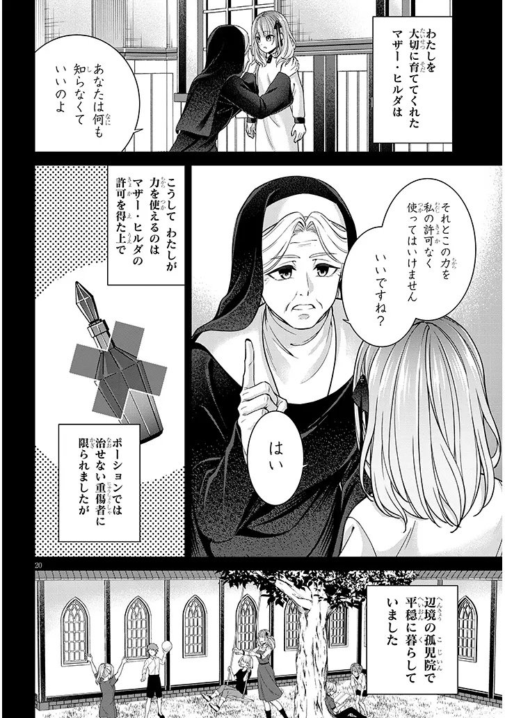 Rojiura de Hirotta Onnanoko ga Bad End-go no Otome Game no Heroine Datta Ken - Chapter 2 - Page 20