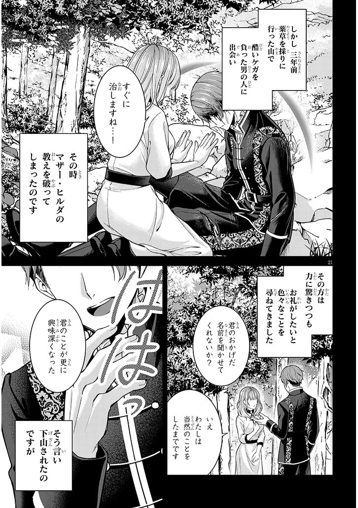 Rojiura de Hirotta Onnanoko ga Bad End-go no Otome Game no Heroine Datta Ken - Chapter 2 - Page 21