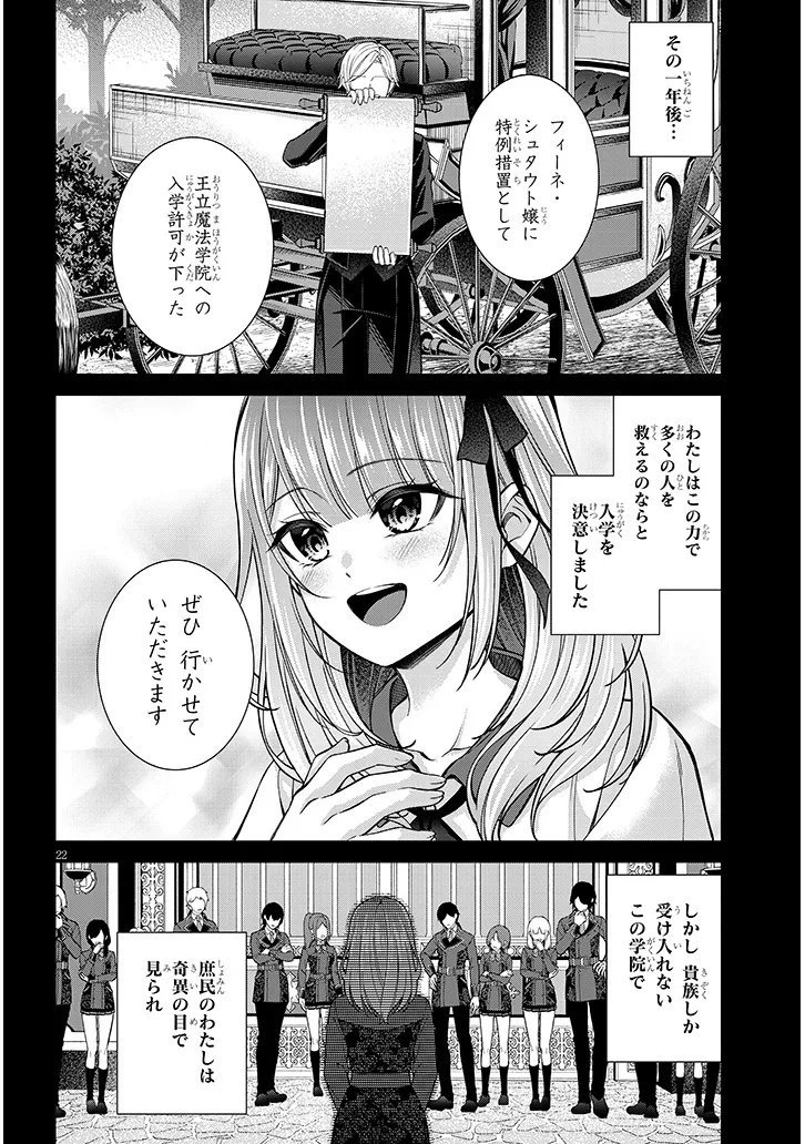 Rojiura de Hirotta Onnanoko ga Bad End-go no Otome Game no Heroine Datta Ken - Chapter 2 - Page 22